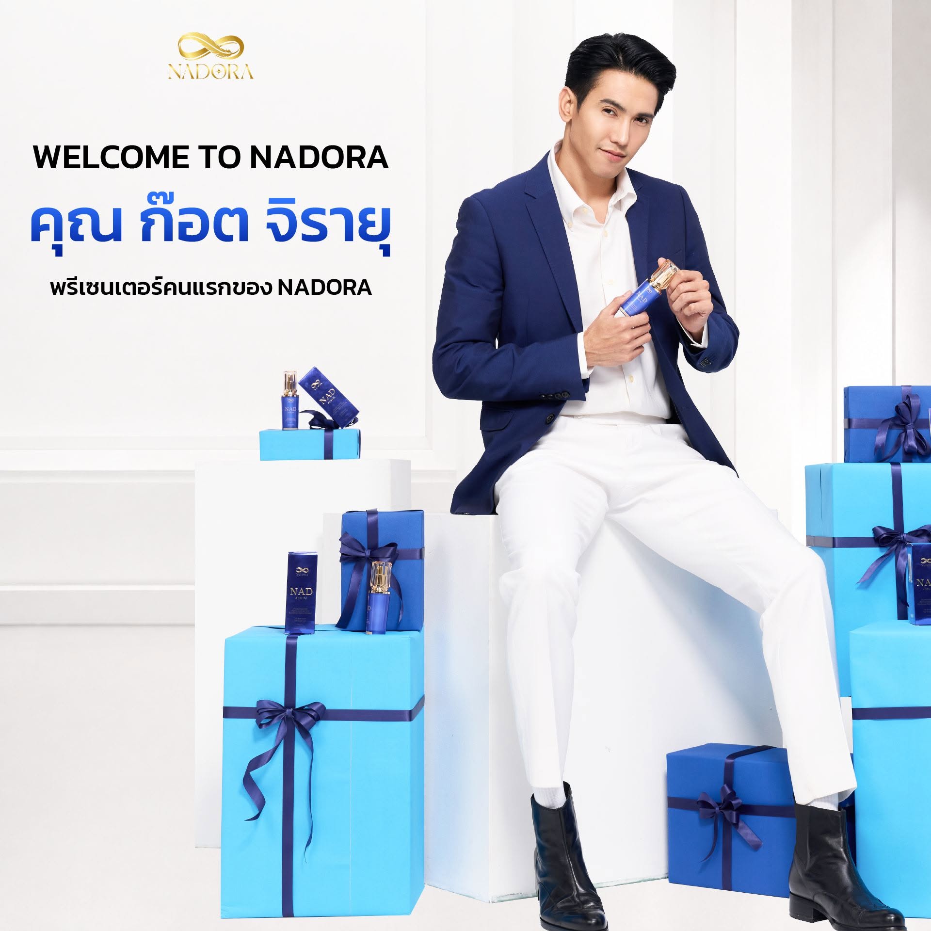 คุณ ก๊อต จิรายุ พรีเซนเตอร์คนแรกของ NADORA